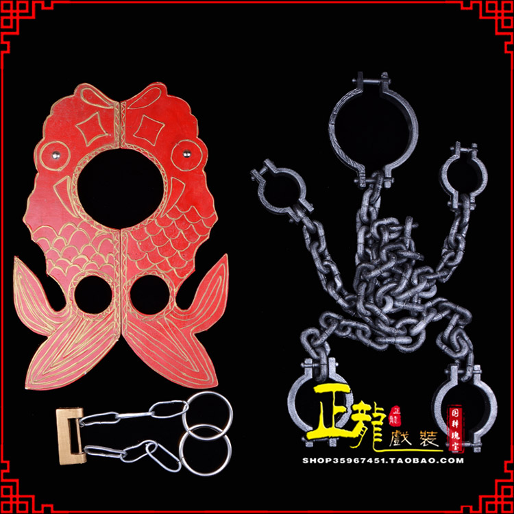 永清戏曲道具金银鱼夹锁戏剧枷戏曲影视囚犯枷锁 苏三鱼枷