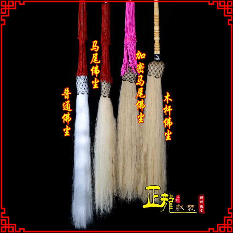 永清戏曲道具舞台演出太监拂尘太极拂尘甩子 佛尘